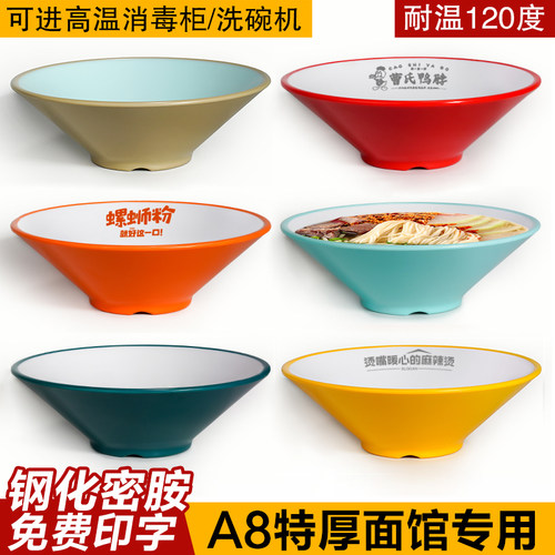 密胺商用面碗螺蛳粉碗A8耐高温