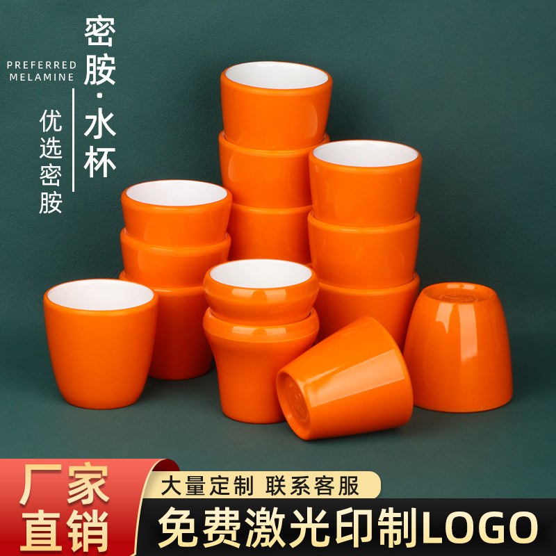 密胺桔白双色杯子商用餐饮连锁饭店火锅店专用水杯耐摔自助餐口杯