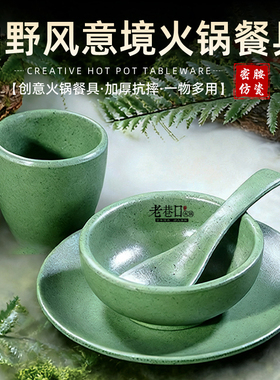 山缓缓三出山椰子鸡火锅前厅餐具杯盘碗山野风火锅餐具摆台四件套