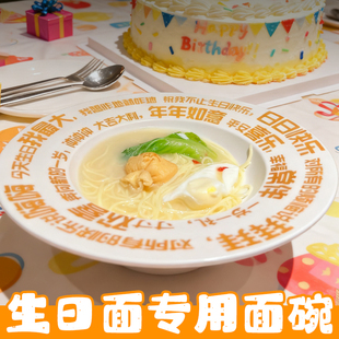 生日面专用碗商用创意餐厅可定制长寿面碗火锅店联名大号生日面碗