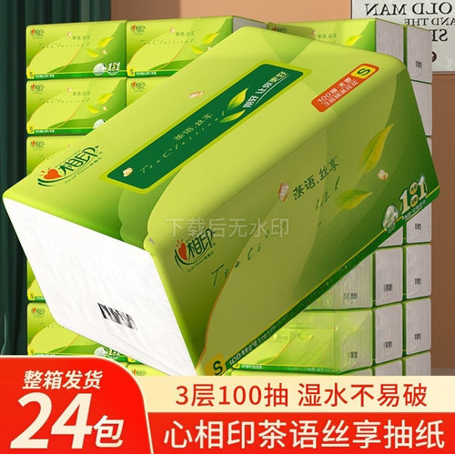 心相印抽纸茶语系列100抽三层餐巾纸卫生纸面巾纸可湿水工厂直批