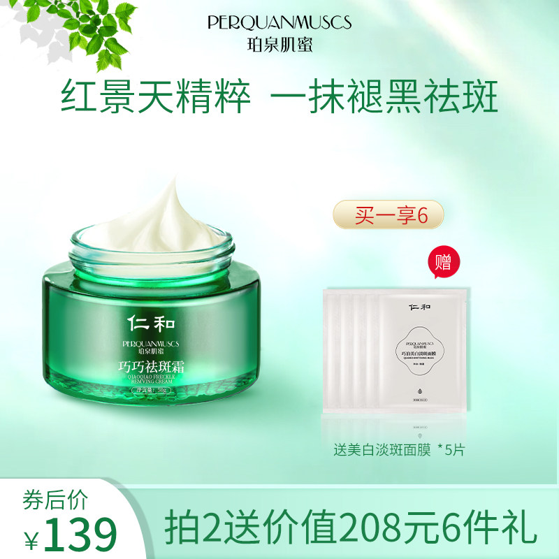 美白祛斑霜去斑祛黄褐斑雀斑淡斑淡化色斑男护肤正品去黑色素神器