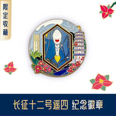 2025长征十二号火箭遥四发射纪念收藏徽章冰箱贴上海航天文创礼物