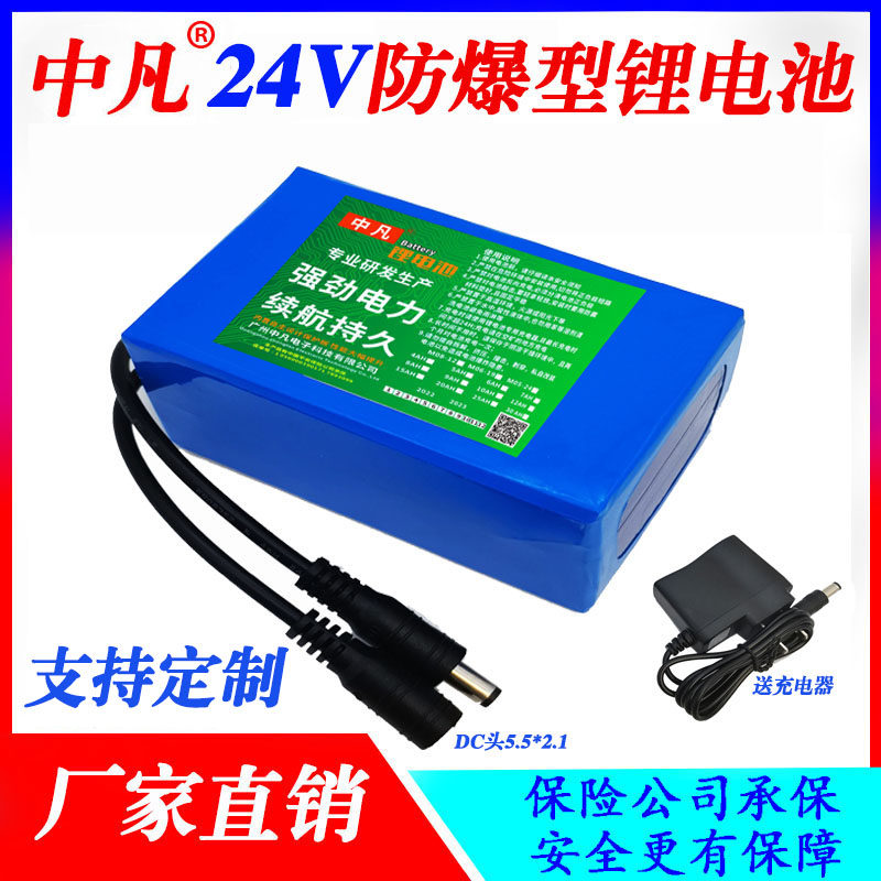 中凡24v锂电池户外专用电源充电