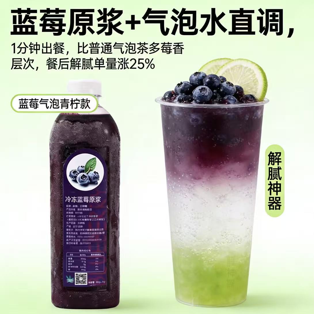 丹东HPP冷冻蓝莓浆奶茶店原料图片