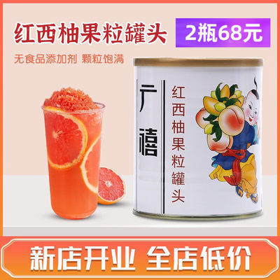 广禧西柚果罐头满杯颗粒