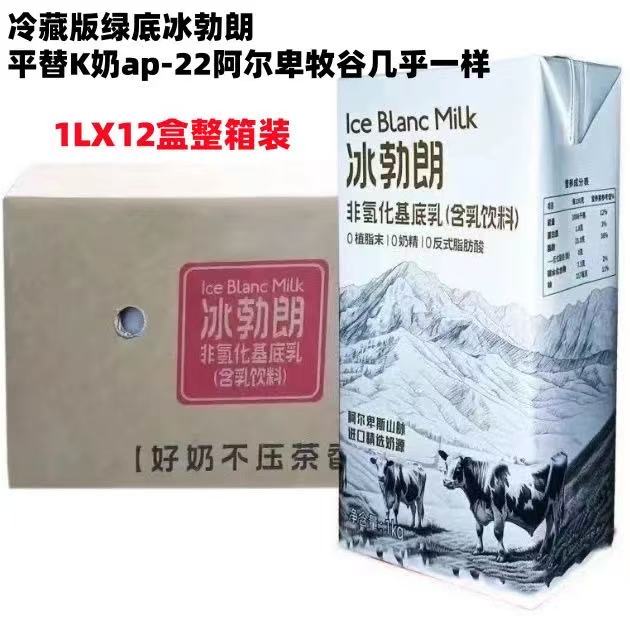 冰勃朗非氢化基底乳K1kg*12盒