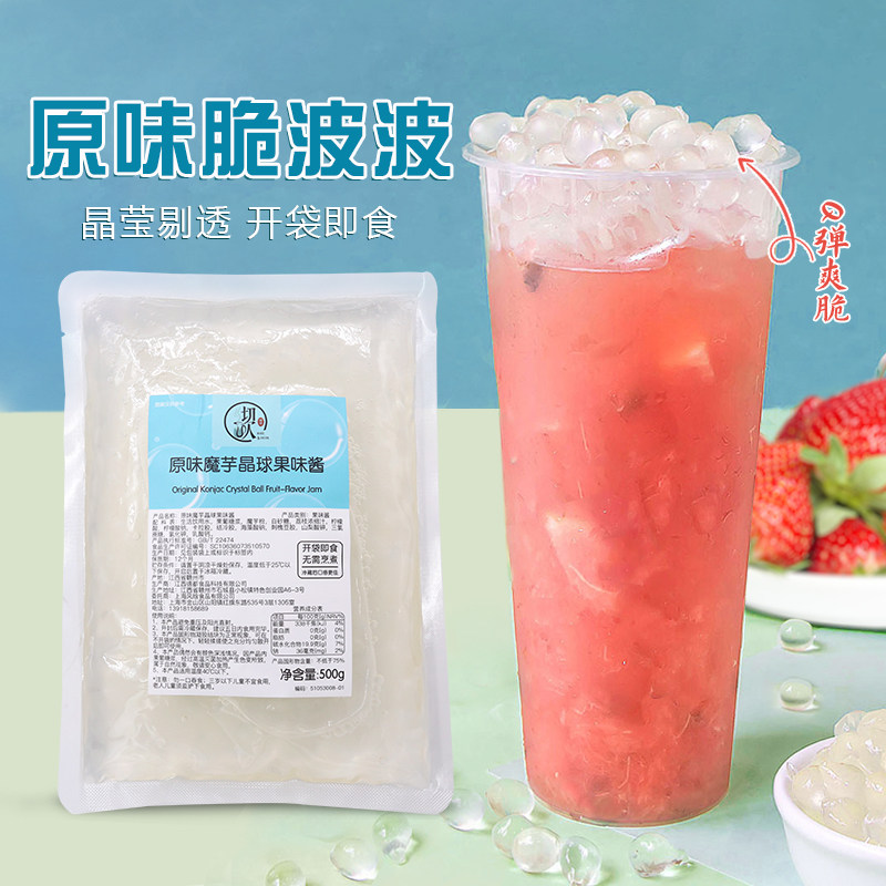 原味寒天晶球免煮即食方便使用