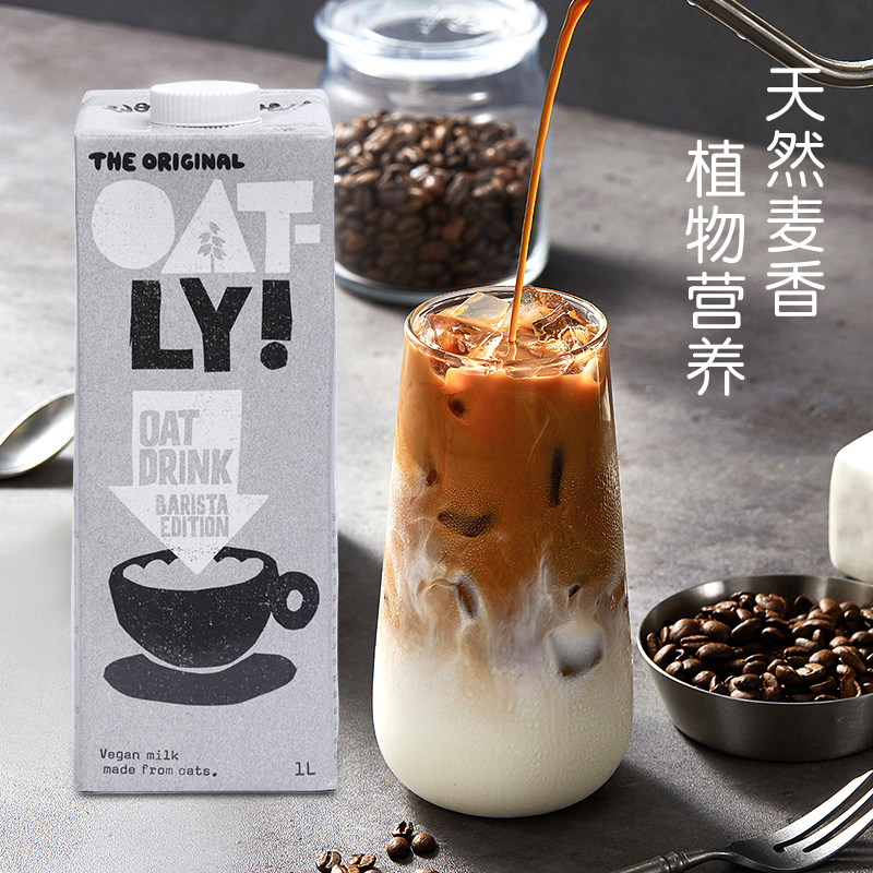 荷兰进口咖啡大师燕麦奶1L谷物蛋白饮料乳糖不耐低脂植物奶燕麦露,咖啡/麦片/冲饮,含乳饮料,淘宝优惠券,粉丝福利购,淘宝优惠卷