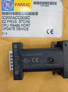 IC200ACC003现货(议价)