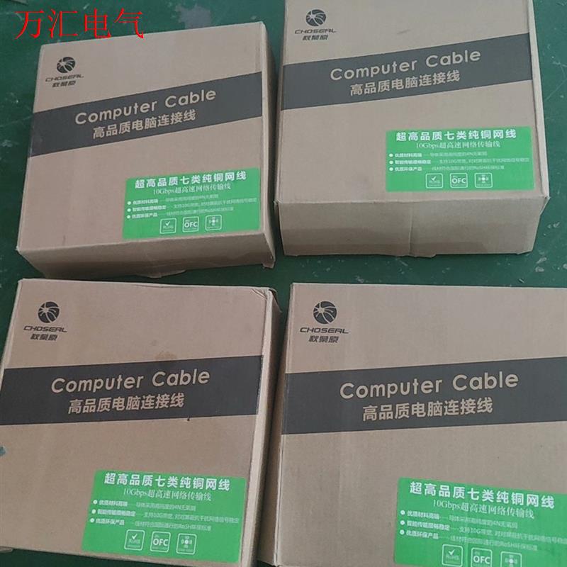秋叶原七类网线 CAT7  够新够粗  质量杠杠的(议价)