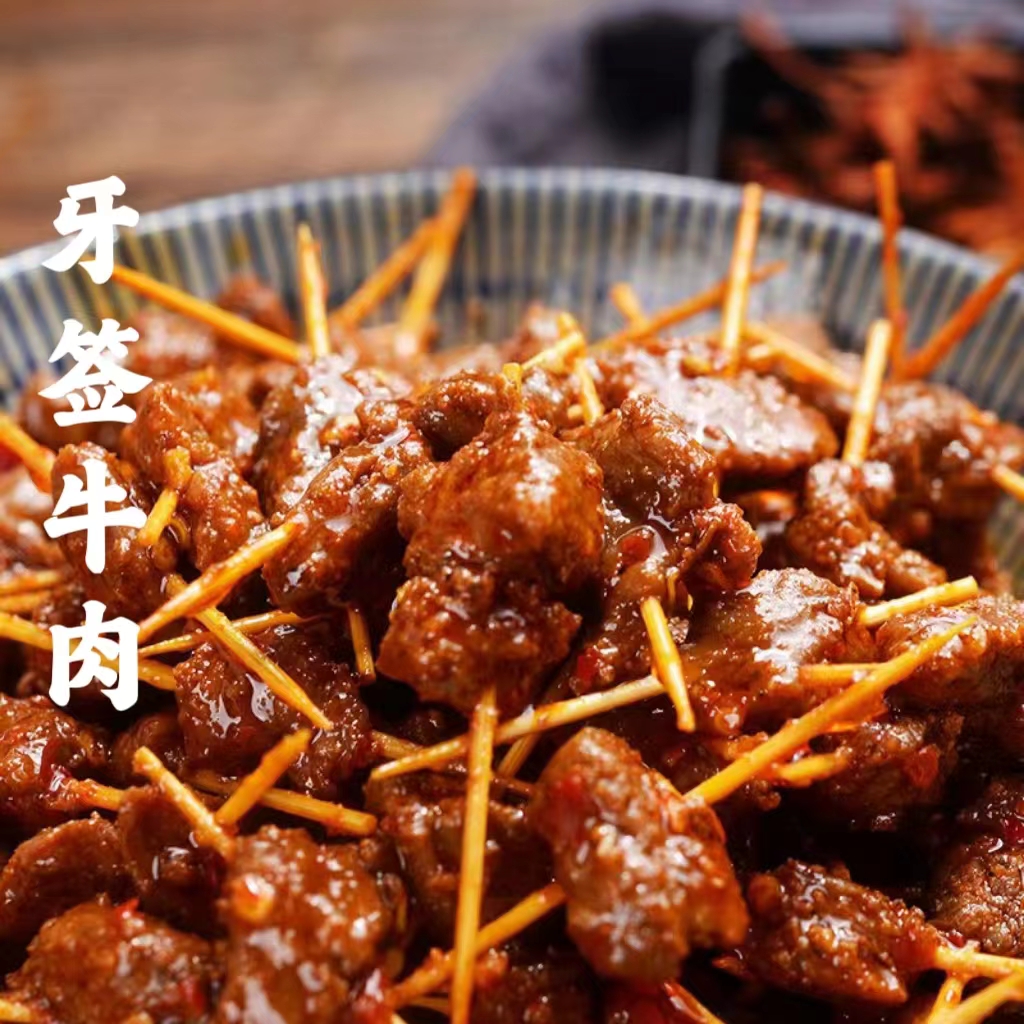 渝肖肖 麻辣牙签牛肉小零食四川特产熟食小吃零食办公即食牛肉干