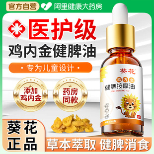 葵花儿童推拿按摩精油温通健脾胃调理推背揉腹小婴儿宝宝推拿专用