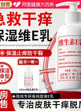 秋冬保湿维生素e乳面霜滋润干燥止痒身体乳补水润肤膏护手霜正品