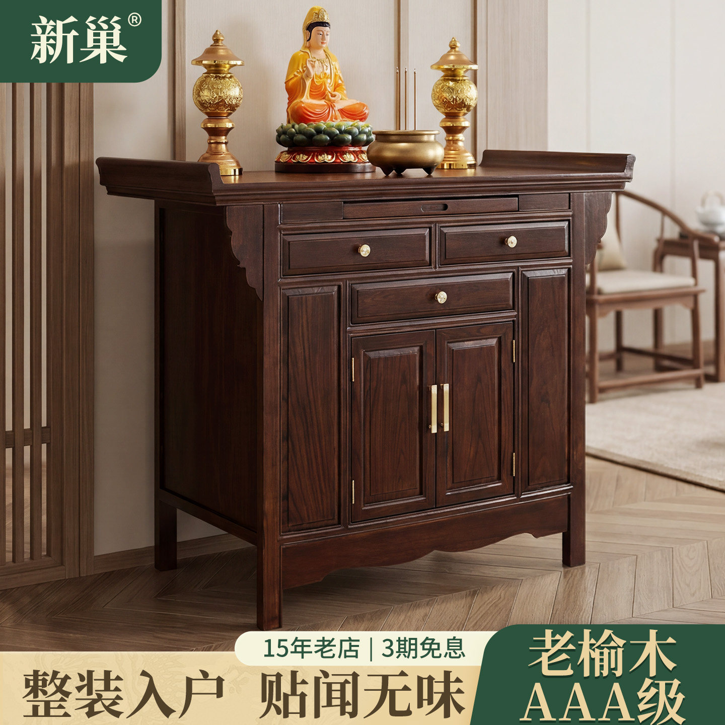 新巢柜式实木.供桌图片