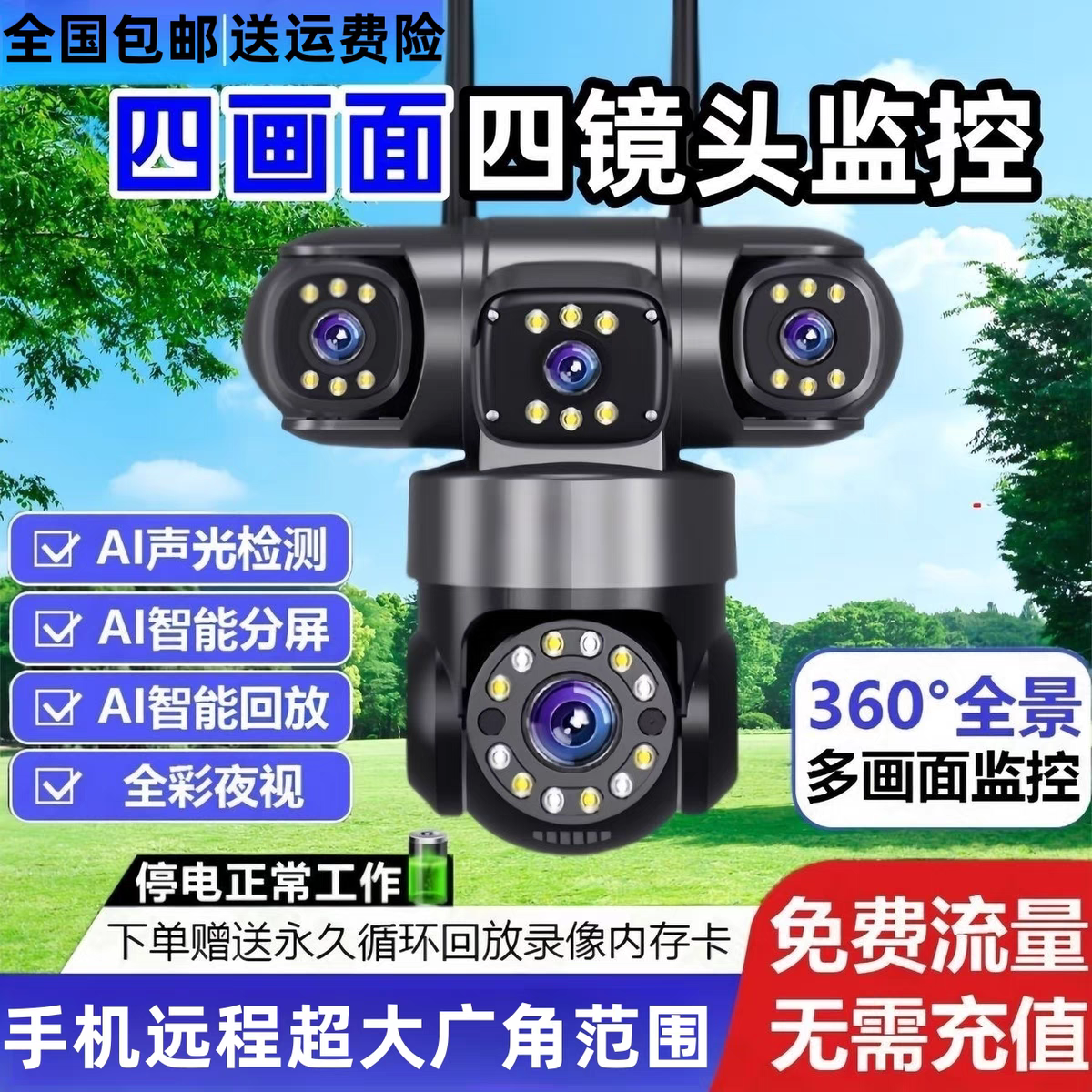 睿博士四画面家用室外远程WIFI监控摄像头4G无需充值超高清监控器