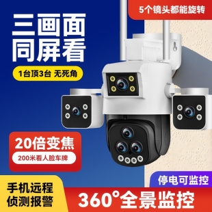 IPC360home室外WIFI三画面摄像头户外远程防水超高清20倍变焦监控