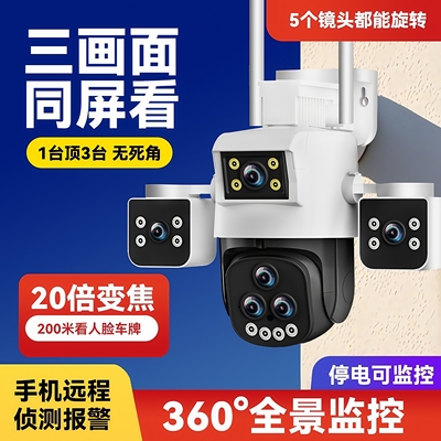 IPC360home室外WIFI三画面摄像头