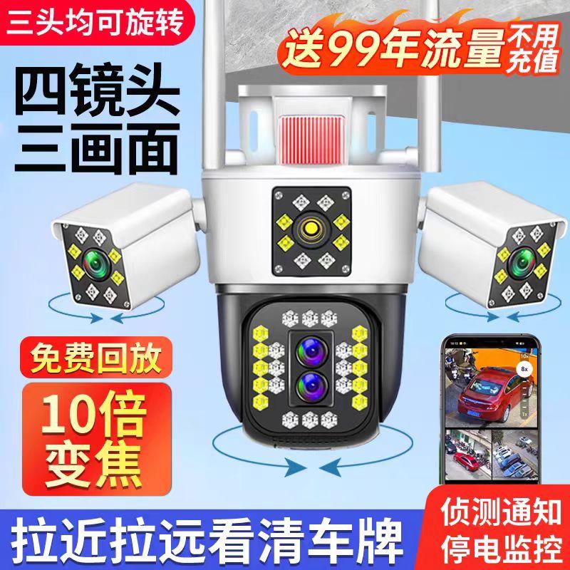 家用室外WIFI三画面可旋转摄像头户外远程防水超高清10倍变焦监控