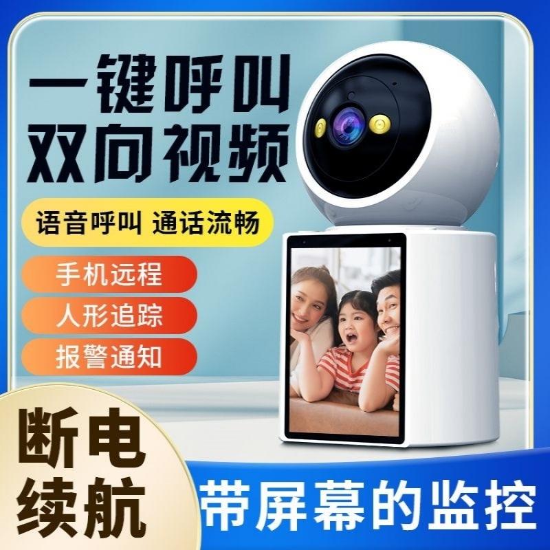 小鹰看看双向语音视频通话wifi摄像头高清2.8大屏看护老人监控器