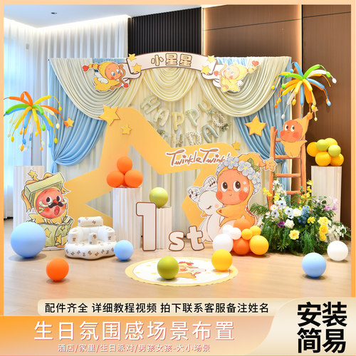 星星人周岁生日布置牛奶丝布幔装饰气球主题宝宝百天满月kt板背景