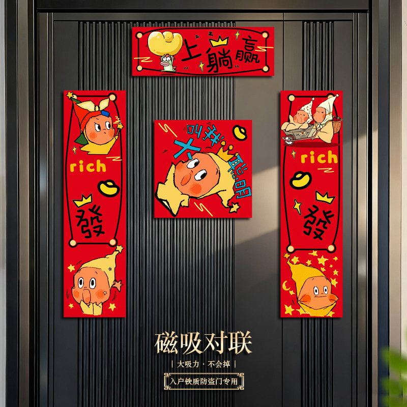 2026新款马年全磁吸春联福字门贴装饰布置创意新年铁门对联过年,节庆用品/礼品,装扮布置套餐,淘宝优惠券,粉丝福利购,淘宝优惠卷