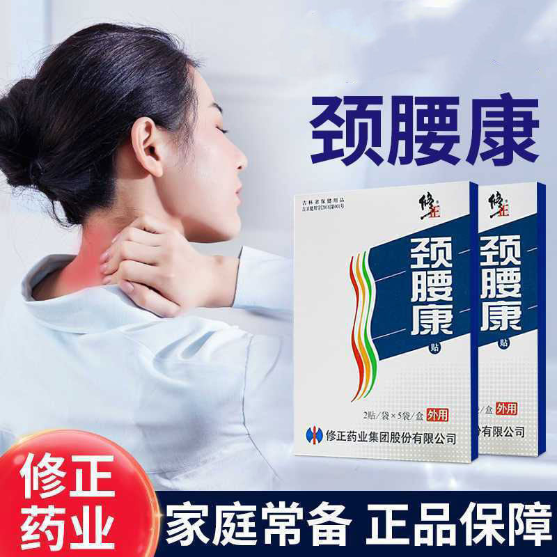修正颈腰康贴10贴每盒