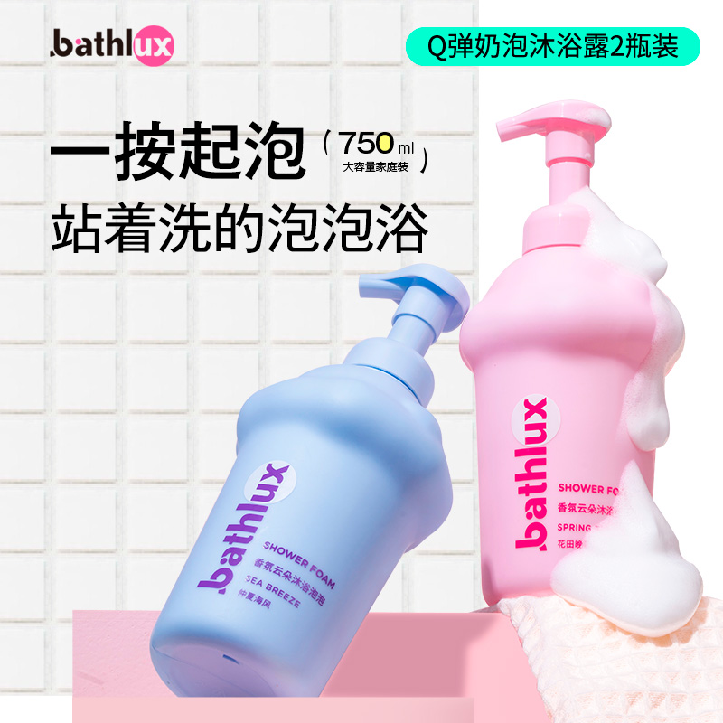 BathLux沐浴露泡泡沐浴