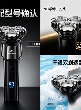 9D9000剃须刀替换刀头浮动三刀头干湿双剃刮胡刀配件下单核对机型