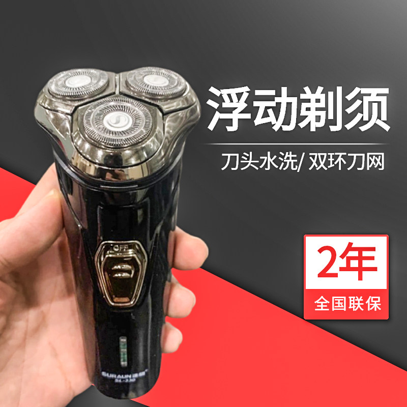 速朗SL-330剃须刀电动刮胡刀浮动三刀头充电式鬓角修剪男士胡须刀