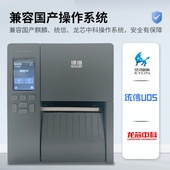 译维EP200 纸 EP300工业级标签印表机国产麒麟USB串口网路接口铜版