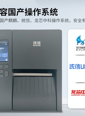 译维EP200/EP300工业级标签印表机国产麒麟USB串口网路接口铜版纸