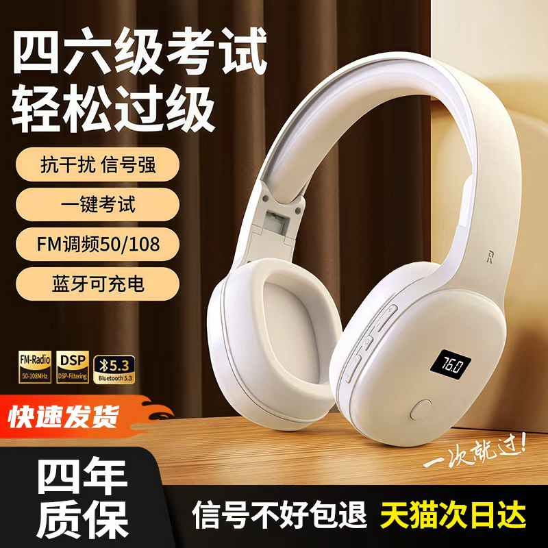 四六级考试专用耳机无线调频英语四级考试专用耳麦蓝牙耳机