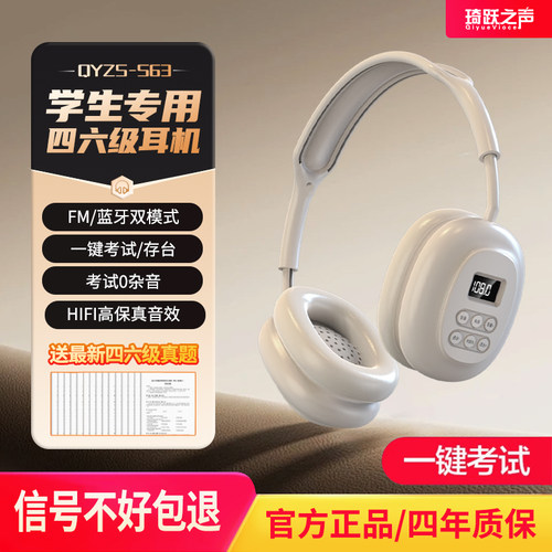 【四六级考试专用】增强信号无杂