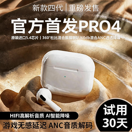 【官方pro4】新款降噪蓝牙耳机