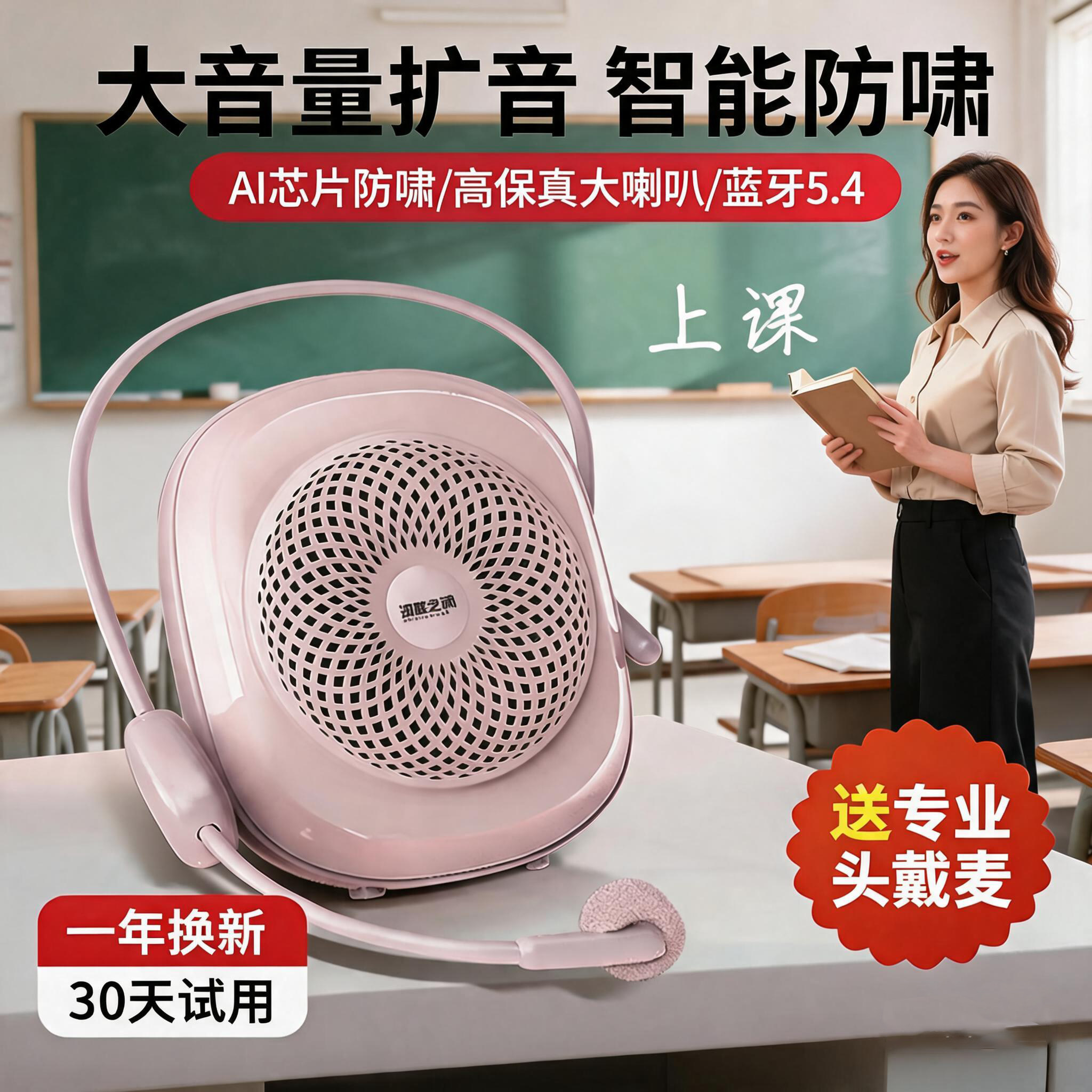 【轻薄超大声】扩音器小蜜蜂教师