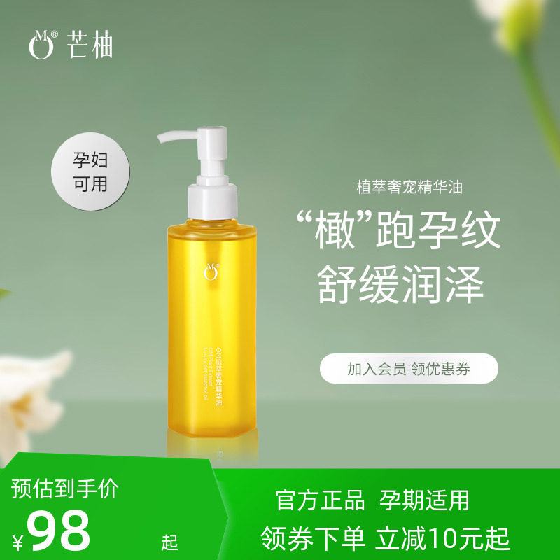 芒柚 孕妇身体护理精油 妊娠纹精华油产后去除肥胖纹生长纹橄榄油