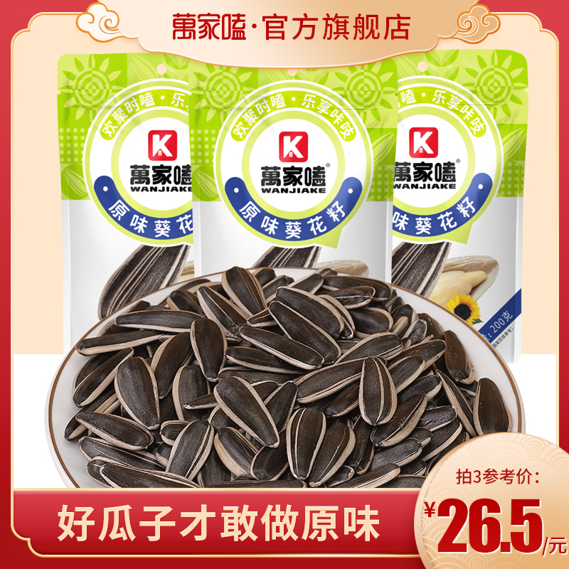 万家嗑干炒瓜子原味葵花子炒熟大颗粒200g现炒货葵瓜籽休闲葵瓜子-封面