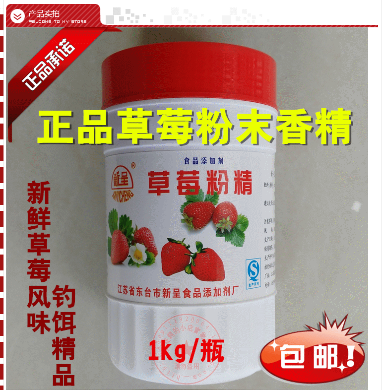 新呈鲜草莓粉末香精烘焙香精 精品钓鱼鱼饵小药添加剂 包邮1kg
