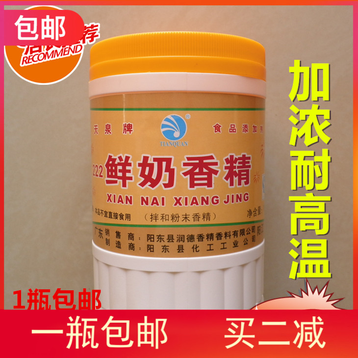 天泉鲜奶精香精烘焙面包蛋糕原料炒瓜子钓鱼饵料食品添加剂包邮