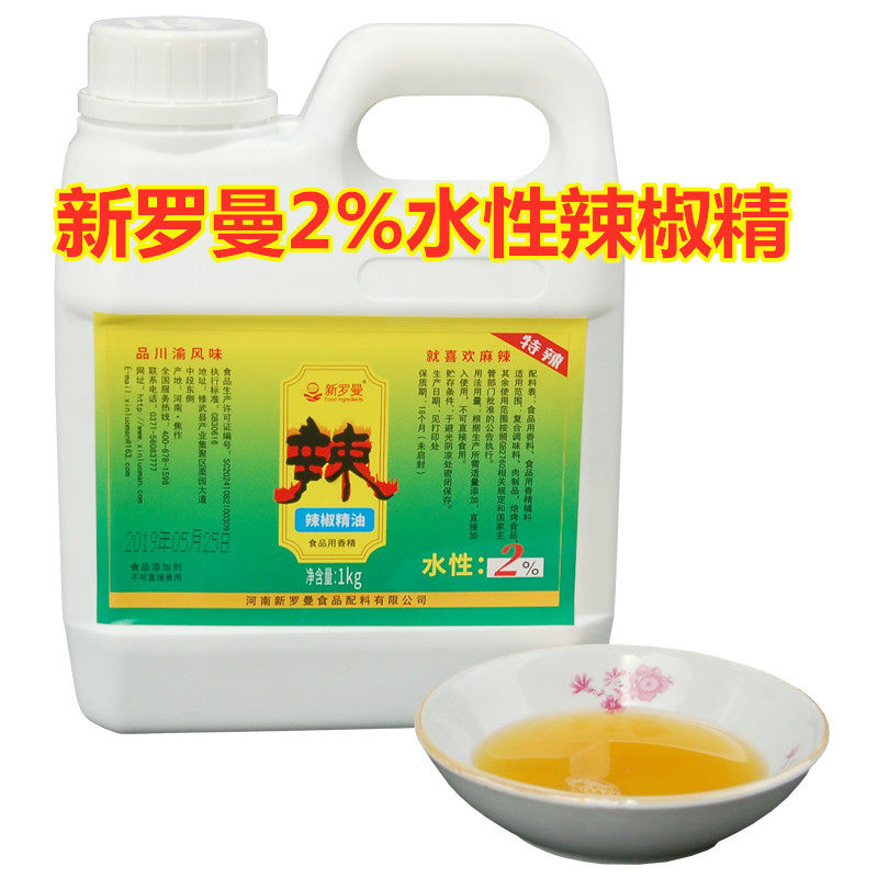 新罗曼2%水性辣椒精包邮 鸭脖卤水专用 2度水溶辣椒精 辣味素