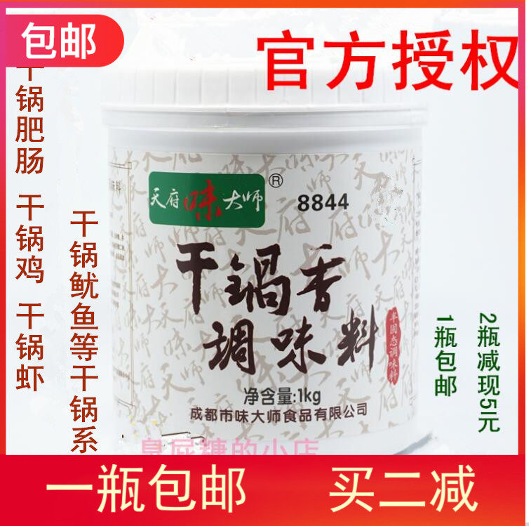 味大师干锅香膏麻辣香锅调料口味香辣虾蟹干锅肥肠鸡兔香精添加剂