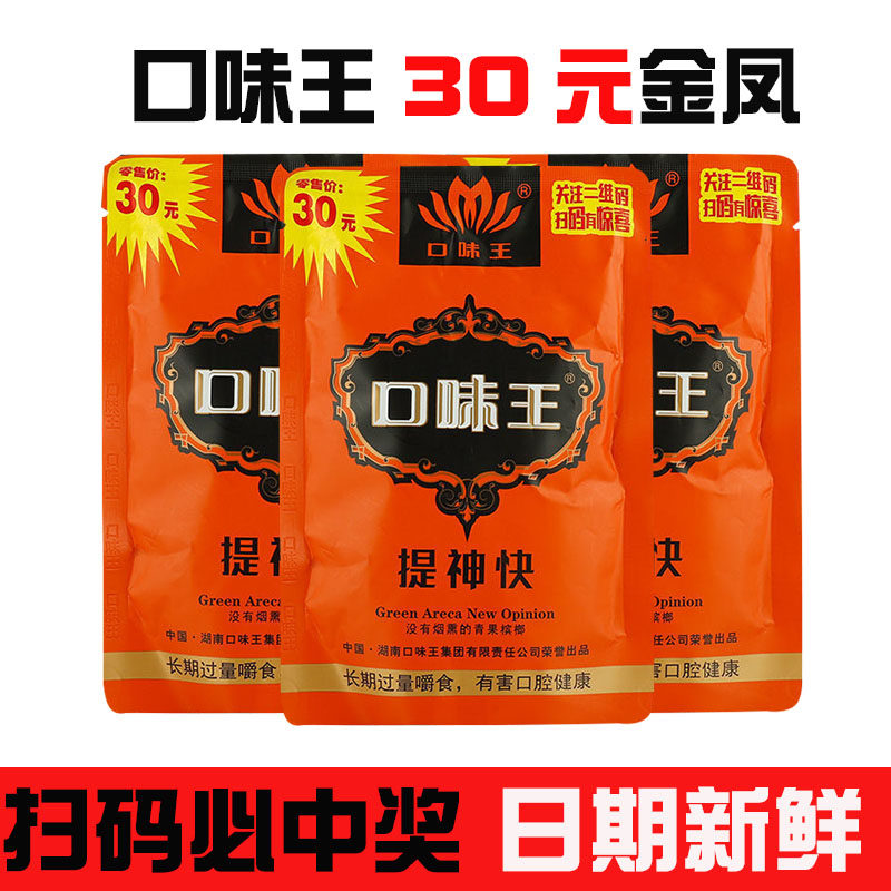 口味王槟榔30元金凤玉露咖啡味湖南扫码中奖批 发包邮特正品青果