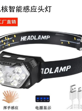 新款led智能感应头灯COB红光警示USB充电强光户外夜钓防水头灯