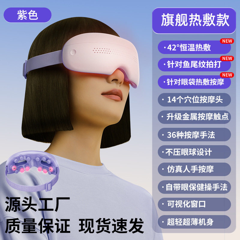 新款仪眼部按摩仪润眼仪成人儿童眼睛按摩器蒸汽眼罩