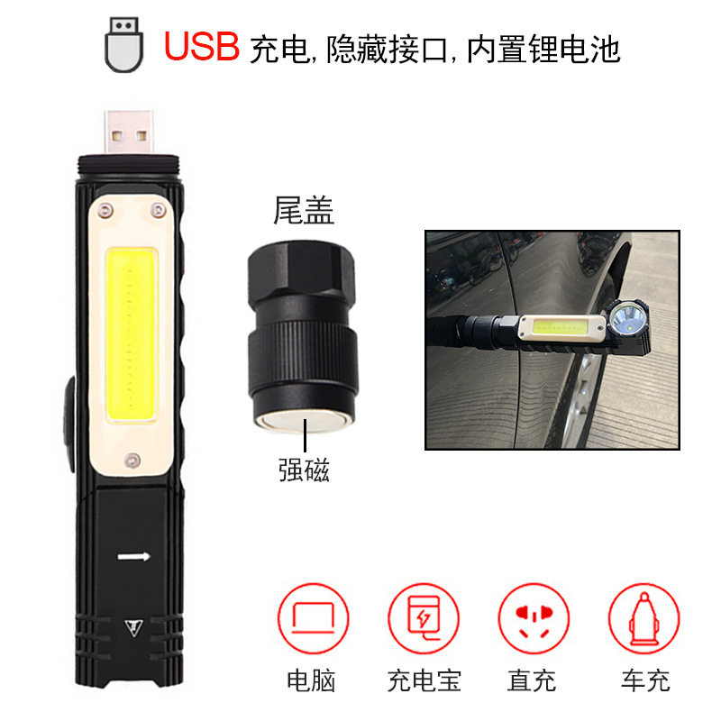 强光手电筒USB可充电COB工作灯90°折叠磁吸检修灯
