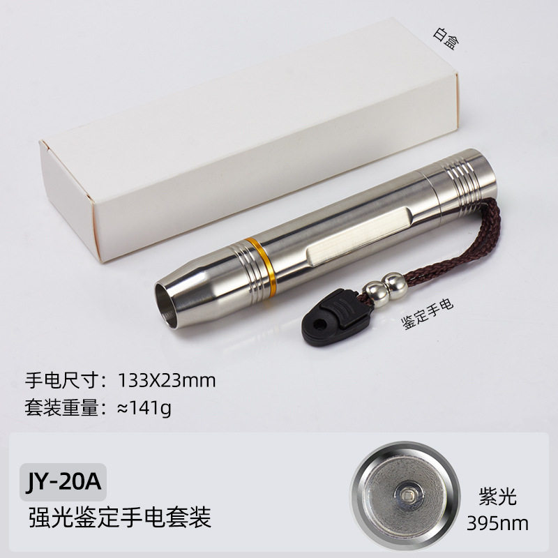 照蛋器照玉石翡翠珠宝鉴定不锈钢强光手电筒玉石手电