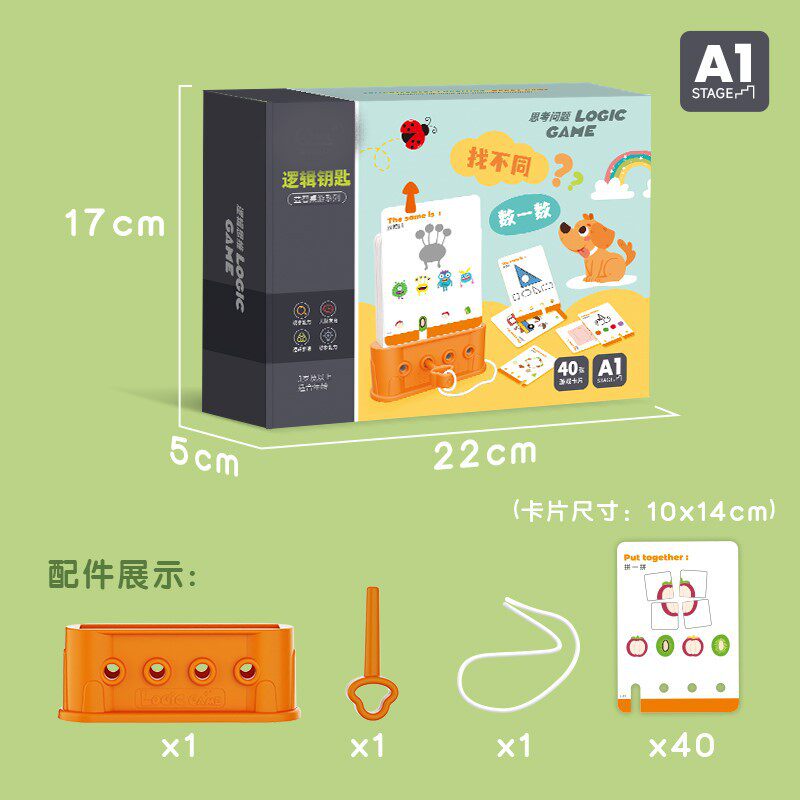 逻辑解谜屋儿童思维训练桌游益智形状数字配对解锁早教教具玩具
