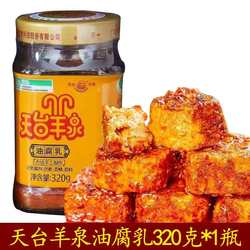 云南特产天台羊泉油腐乳牟定腐乳香辣霉豆腐路南卤腐320g下饭菜