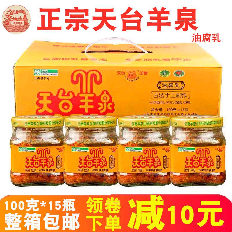 豆腐乳 云南特产油腐乳 牟定天台羊泉100克*15瓶整箱包邮火锅蘸水